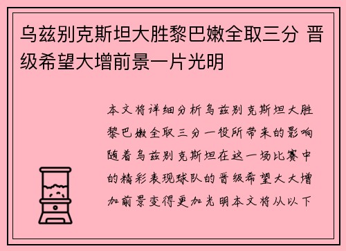 乌兹别克斯坦大胜黎巴嫩全取三分 晋级希望大增前景一片光明