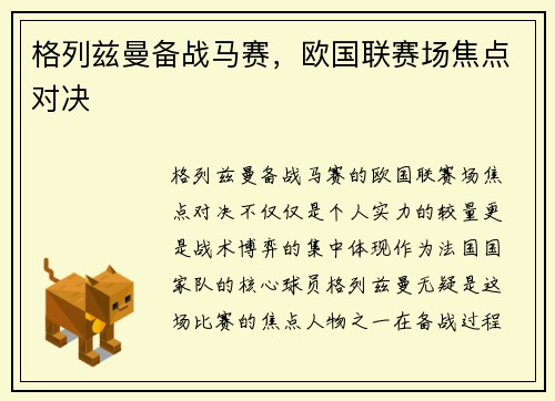 格列兹曼备战马赛，欧国联赛场焦点对决
