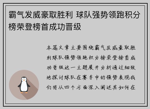 霸气发威豪取胜利 球队强势领跑积分榜荣登榜首成功晋级