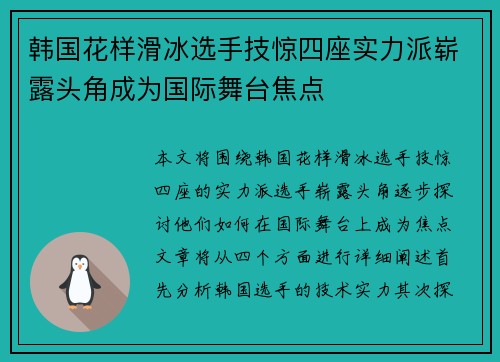韩国花样滑冰选手技惊四座实力派崭露头角成为国际舞台焦点