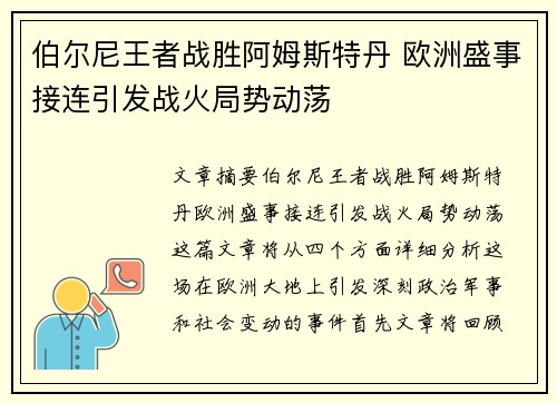 伯尔尼王者战胜阿姆斯特丹 欧洲盛事接连引发战火局势动荡
