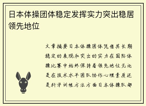 日本体操团体稳定发挥实力突出稳居领先地位