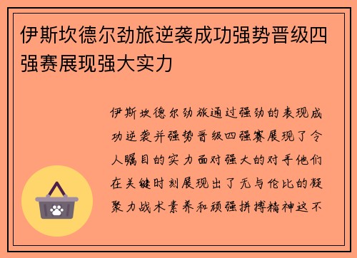 伊斯坎德尔劲旅逆袭成功强势晋级四强赛展现强大实力 伊斯坎德尔劲旅逆袭成功强势晋级四强赛展现强大实力