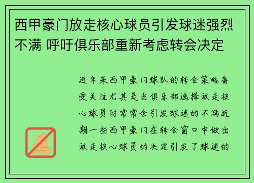 西甲豪门放走核心球员引发球迷强烈不满 呼吁俱乐部重新考虑转会决定 西甲豪门放走核心球员引发球迷强烈不满 呼吁俱乐部重新考虑转会决定