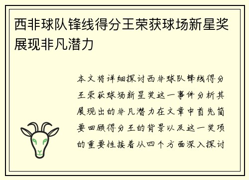 西非球队锋线得分王荣获球场新星奖展现非凡潜力