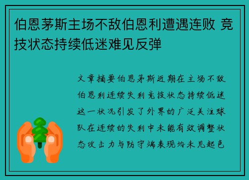 伯恩茅斯主场不敌伯恩利遭遇连败 竞技状态持续低迷难见反弹 伯恩茅斯主场不敌伯恩利遭遇连败 竞技状态持续低迷难见反弹
