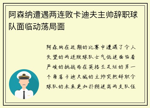 阿森纳遭遇两连败卡迪夫主帅辞职球队面临动荡局面 阿森纳遭遇两连败卡迪夫主帅辞职球队面临动荡局面