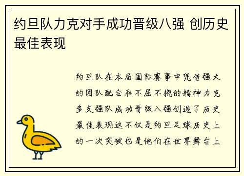 约旦队力克对手成功晋级八强 创历史最佳表现 约旦队力克对手成功晋级八强 创历史最佳表现