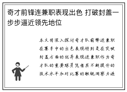 奇才前锋连兼职表现出色 打破封盖一步步逼近领先地位