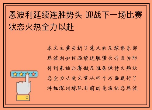 恩波利延续连胜势头 迎战下一场比赛状态火热全力以赴 恩波利延续连胜势头 迎战下一场比赛状态火热全力以赴
