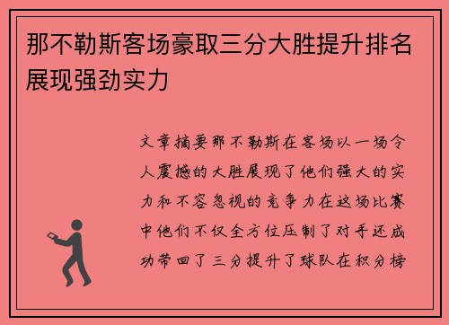 那不勒斯客场豪取三分大胜提升排名展现强劲实力 那不勒斯客场豪取三分大胜提升排名展现强劲实力