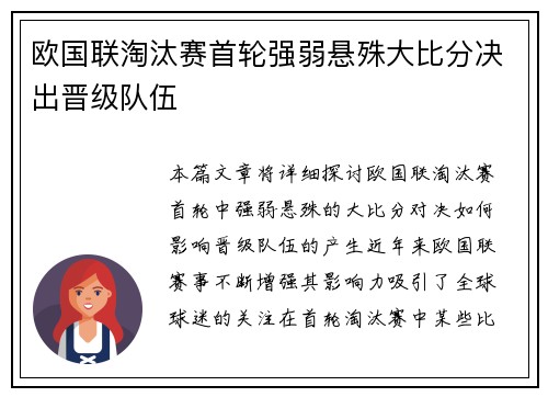 欧国联淘汰赛首轮强弱悬殊大比分决出晋级队伍
