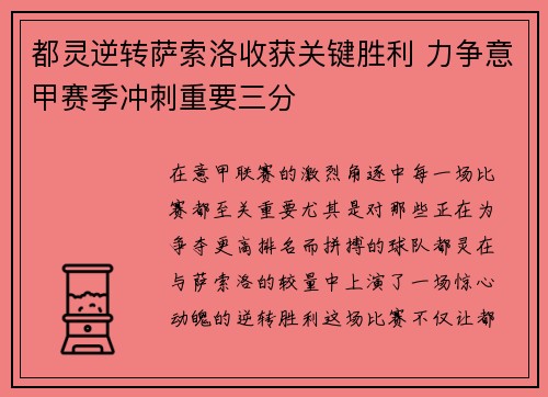 都灵逆转萨索洛收获关键胜利 力争意甲赛季冲刺重要三分 都灵逆转萨索洛收获关键胜利 力争意甲赛季冲刺重要三分