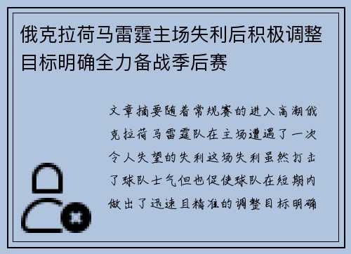 俄克拉荷马雷霆主场失利后积极调整目标明确全力备战季后赛