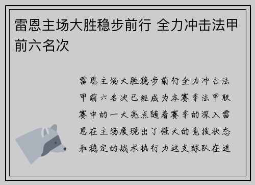 雷恩主场大胜稳步前行 全力冲击法甲前六名次 雷恩主场大胜稳步前行 全力冲击法甲前六名次