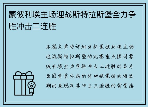 蒙彼利埃主场迎战斯特拉斯堡全力争胜冲击三连胜 蒙彼利埃主场迎战斯特拉斯堡全力争胜冲击三连胜
