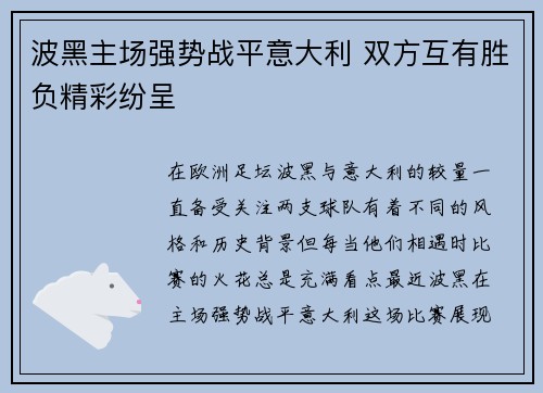 波黑主场强势战平意大利 双方互有胜负精彩纷呈 波黑主场强势战平意大利 双方互有胜负精彩纷呈