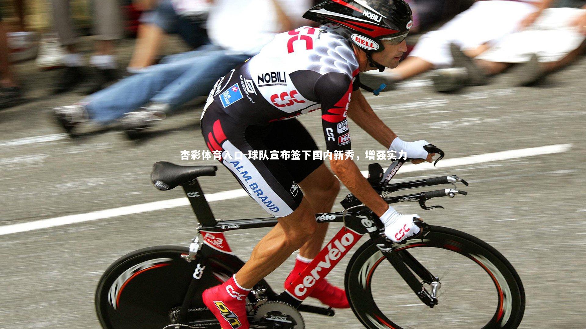 球队宣布签下国内新秀，增强实力