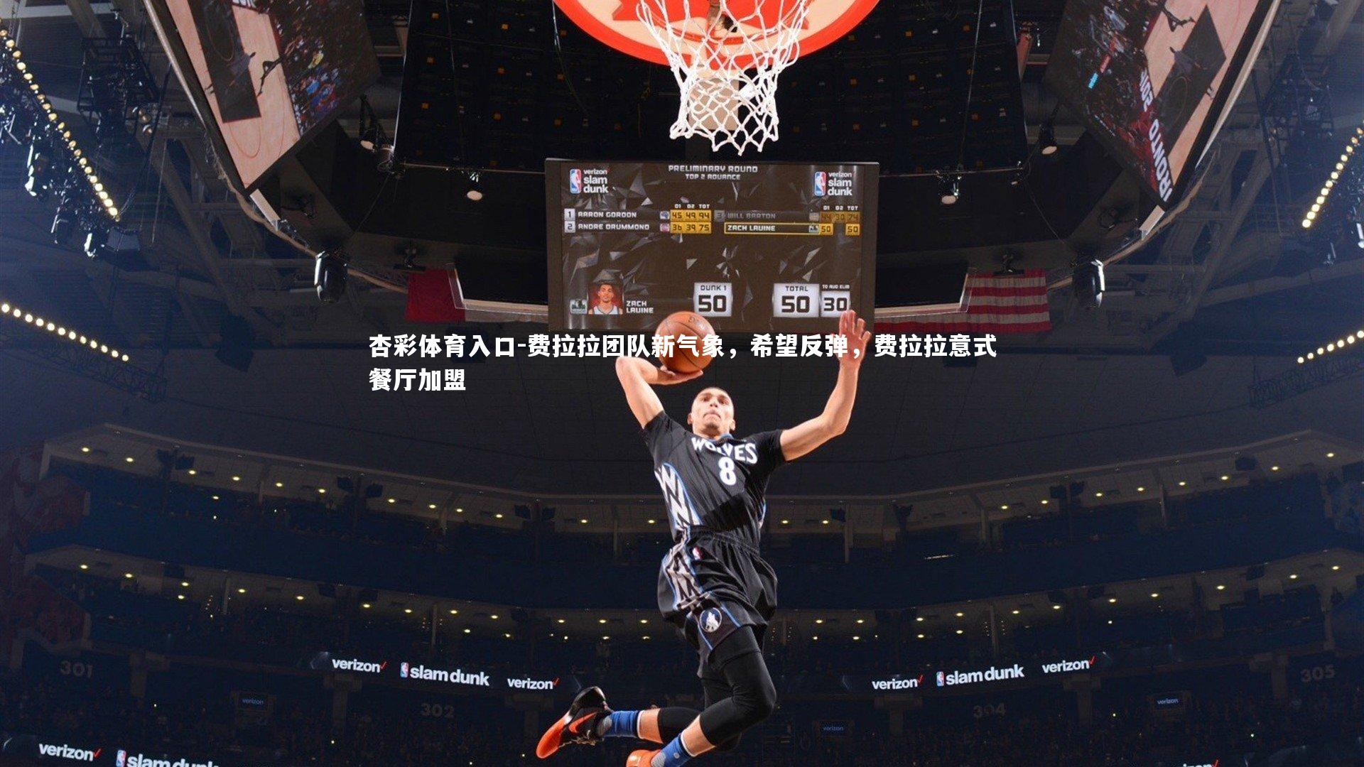 杏彩体育入口-费拉拉团队新气象，希望反弹，费拉拉意式餐厅加盟